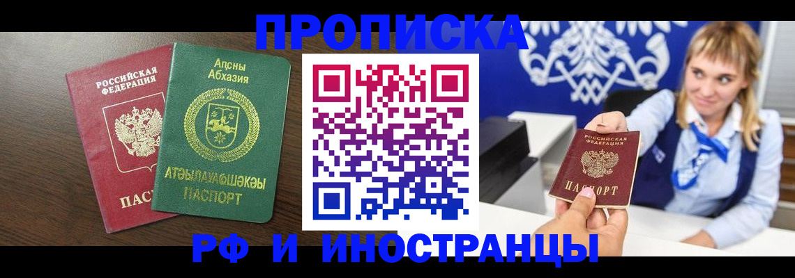 купить прописку в Бикине