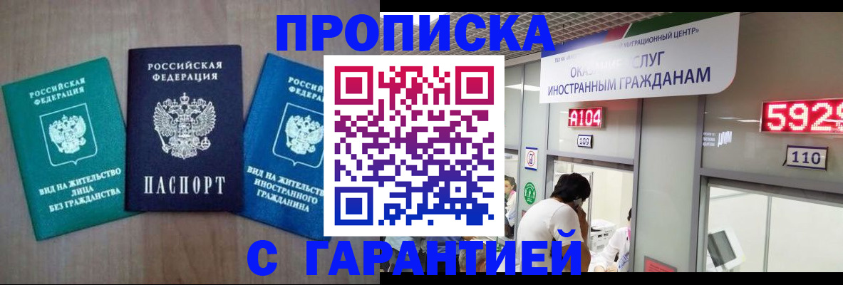 временная регистрация надежно в Бикине