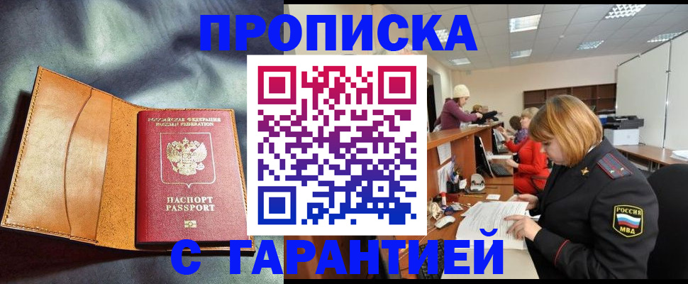 временная регистрация надежно в Бикине