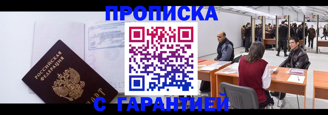 временная регистрация недорого в Бикине