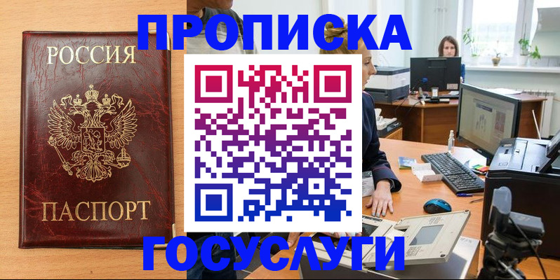 где прописаться в Бикине