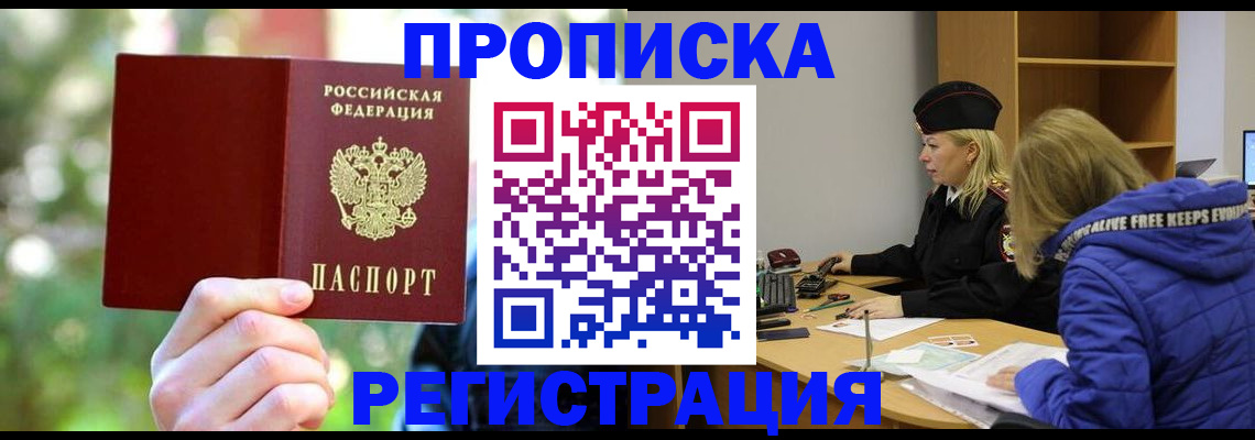 временная регистрация 2025 в Бикине