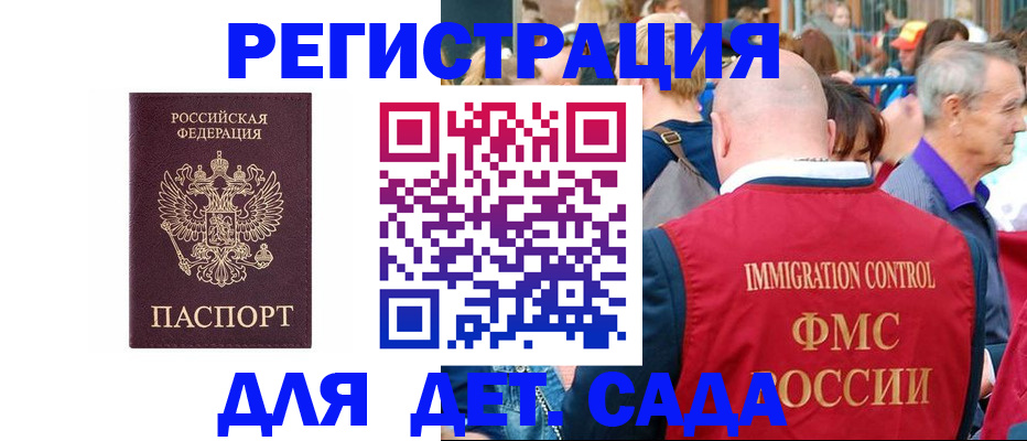 прописка в Бикине