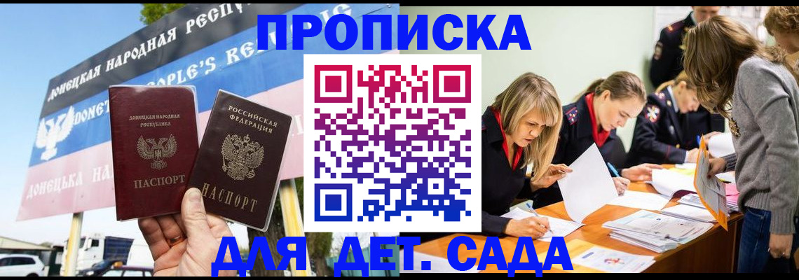 временная регистрация для всех в Бикине