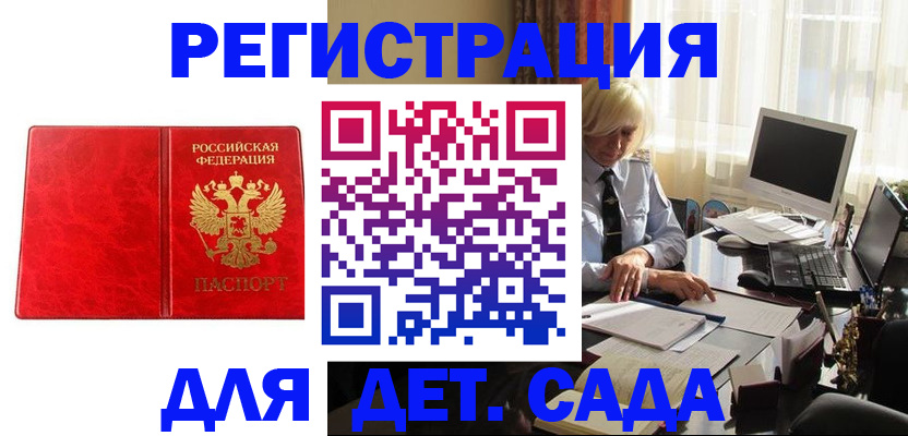 временная регистрация купить в Бикине