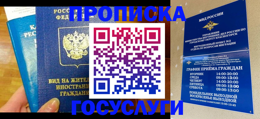 временная регистрация в квартире в Бикине